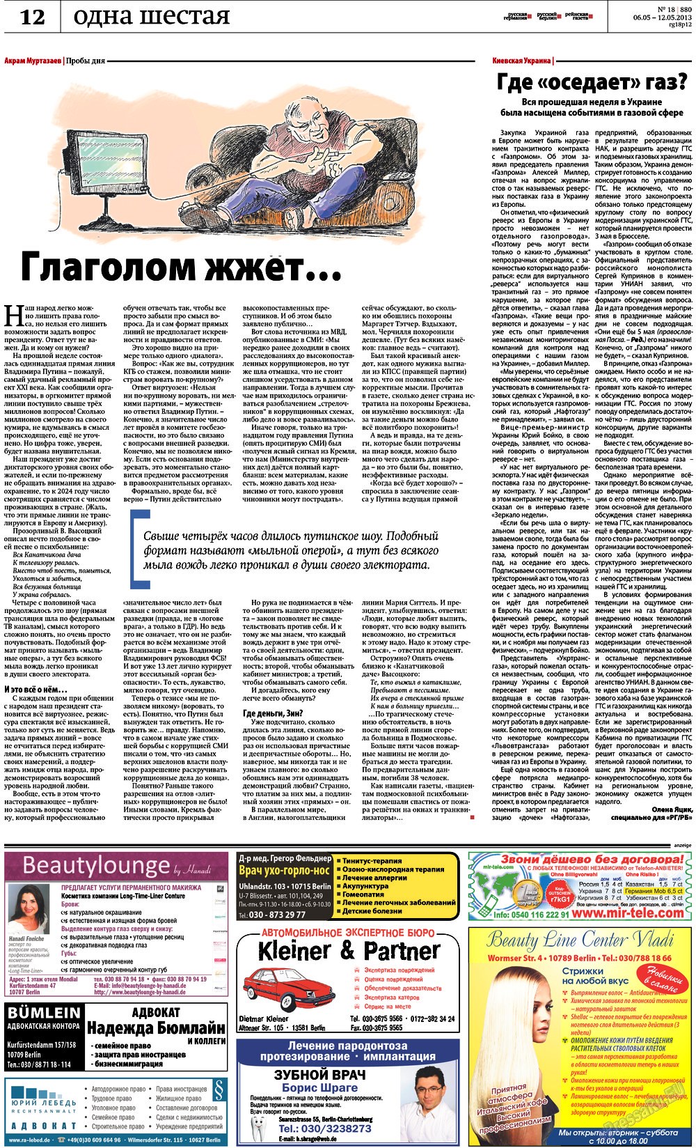 Rheinskaja Gazeta (Zeitung). 2013 Jahr, Ausgabe 18, Seite 12