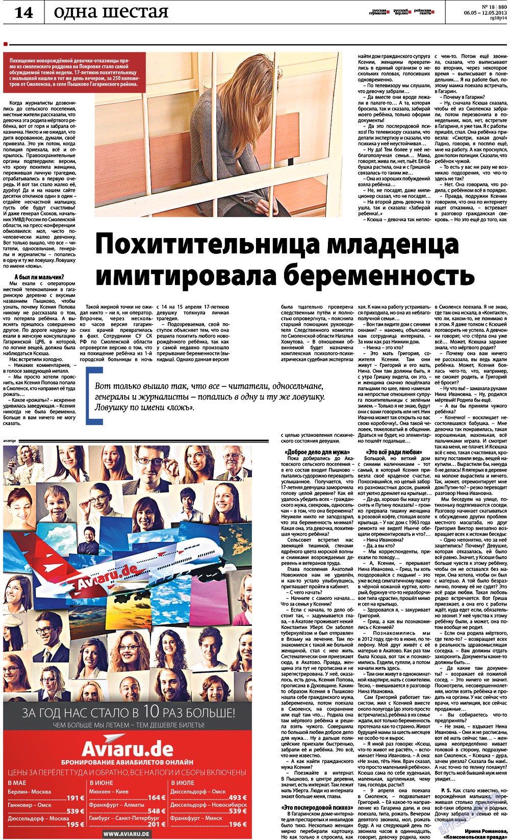 Рейнская газета (газета). 2013 год, номер 18, стр. 14