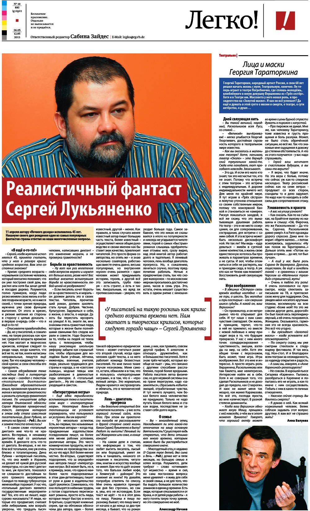 Rheinskaja Gazeta (Zeitung). 2013 Jahr, Ausgabe 18, Seite 21