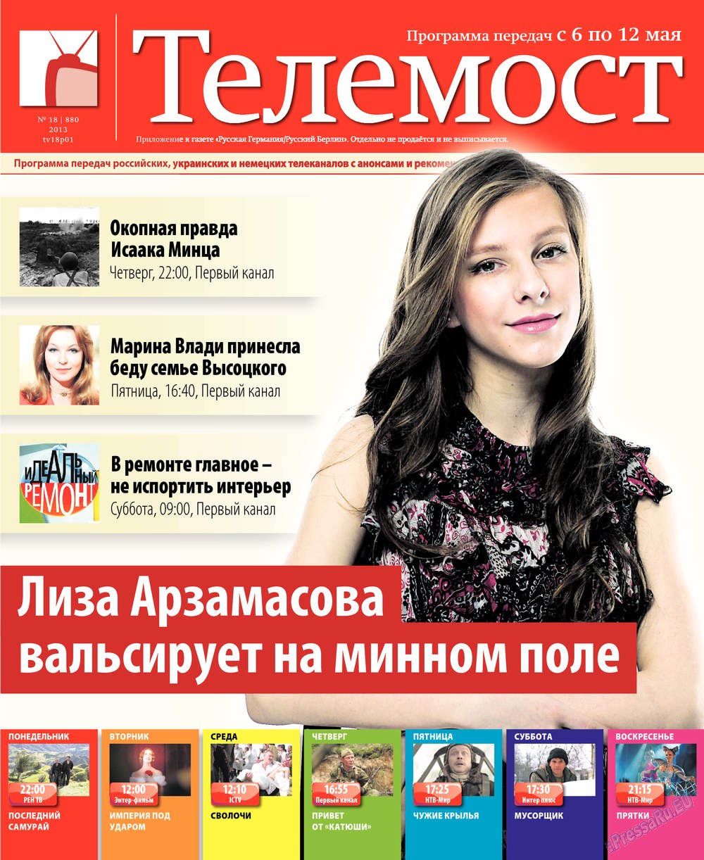 Рейнская газета (газета). 2013 год, номер 18, стр. 29