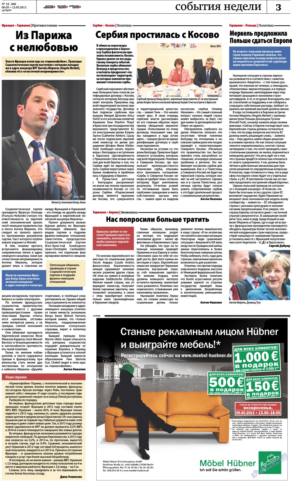 Рейнская газета (газета). 2013 год, номер 18, стр. 3