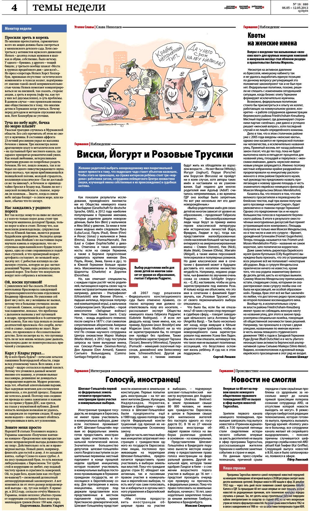 Рейнская газета (газета). 2013 год, номер 18, стр. 4