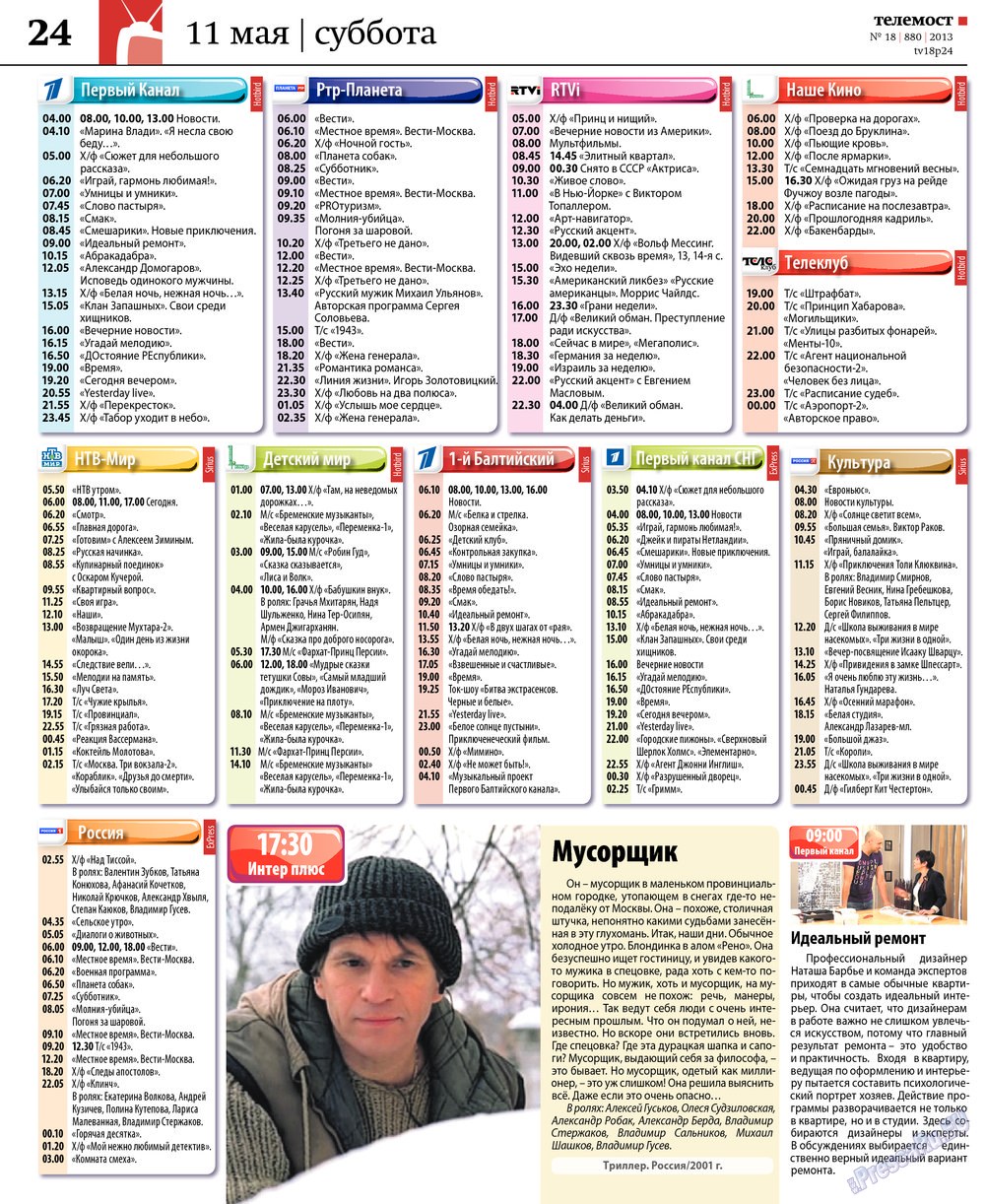Рейнская газета (газета). 2013 год, номер 18, стр. 52