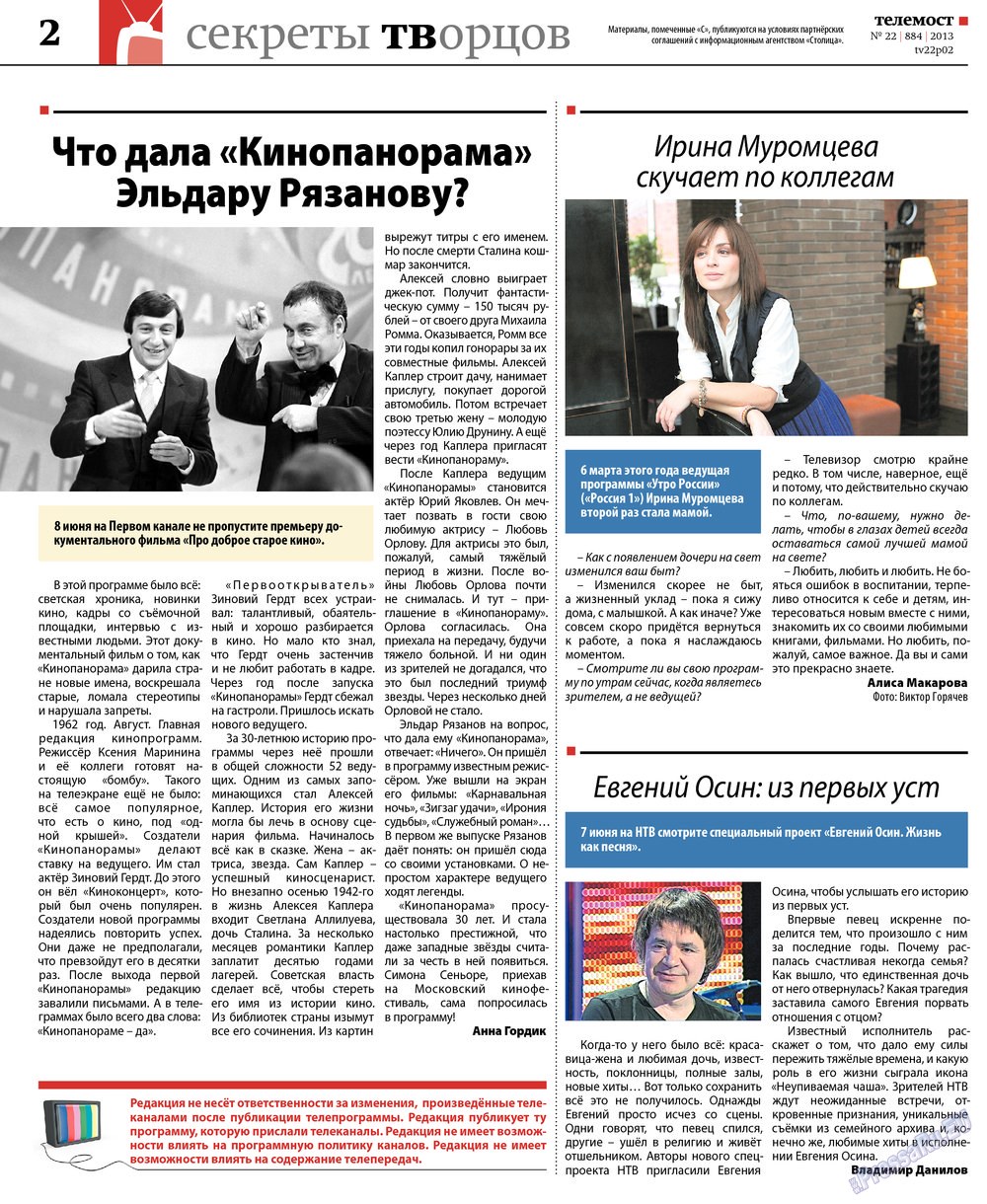 Рейнская газета, газета. 2013 №22 стр.30