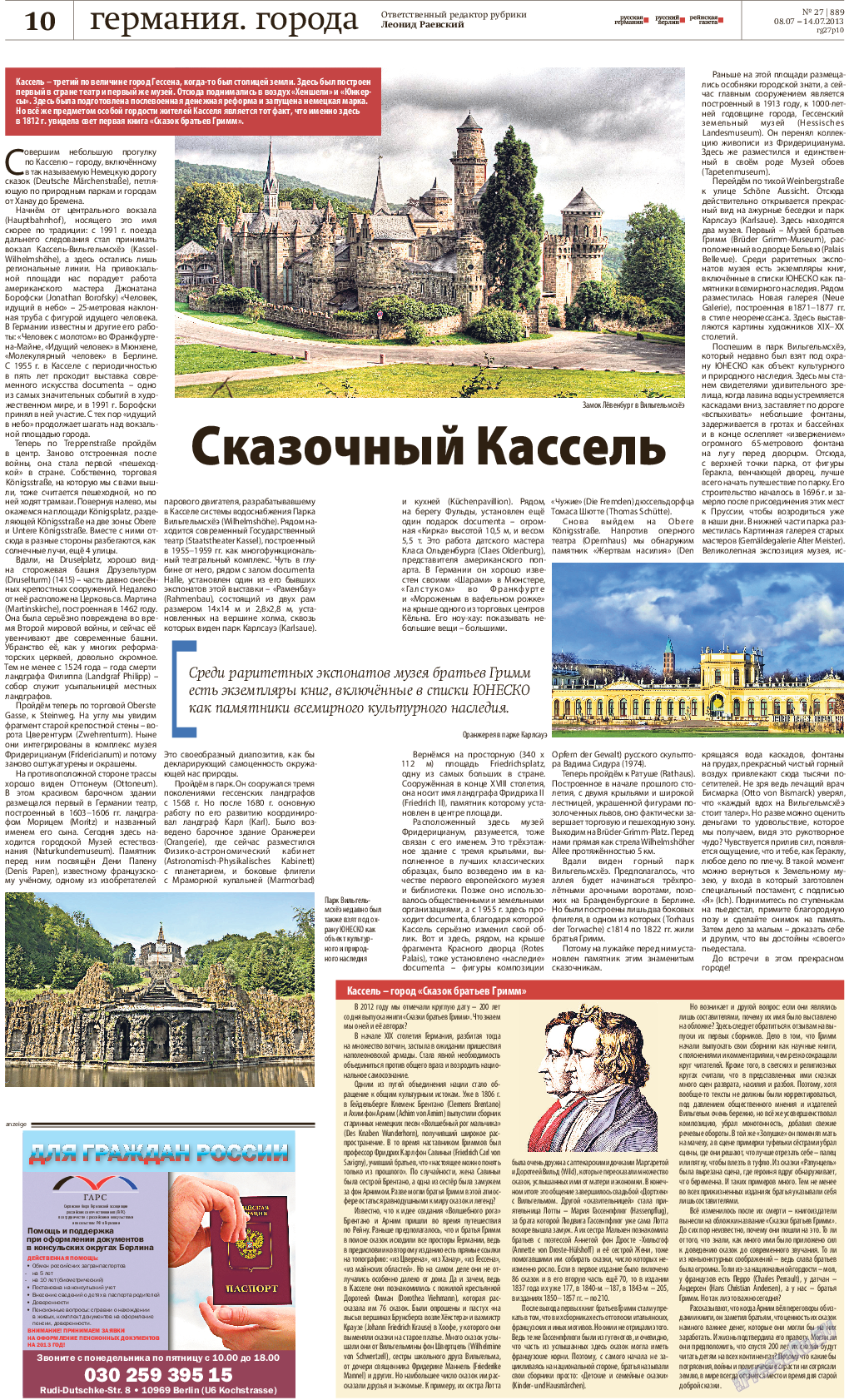 Рейнская газета, газета. 2013 №27 стр.10