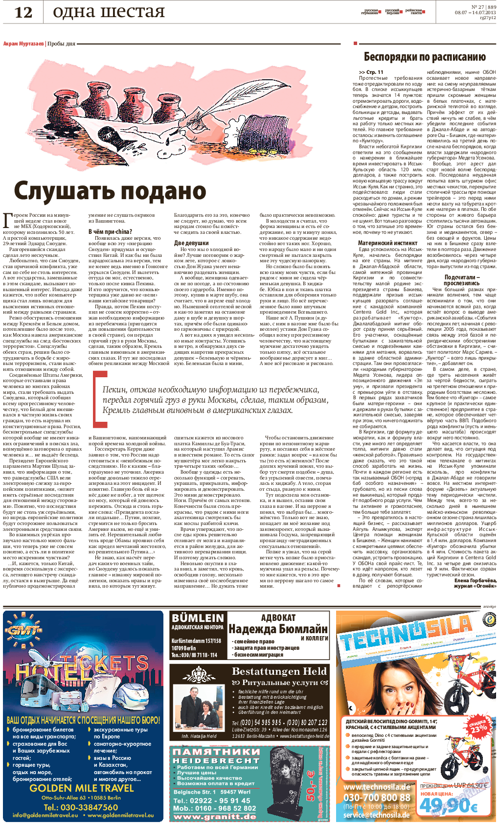 Рейнская газета, газета. 2013 №27 стр.12