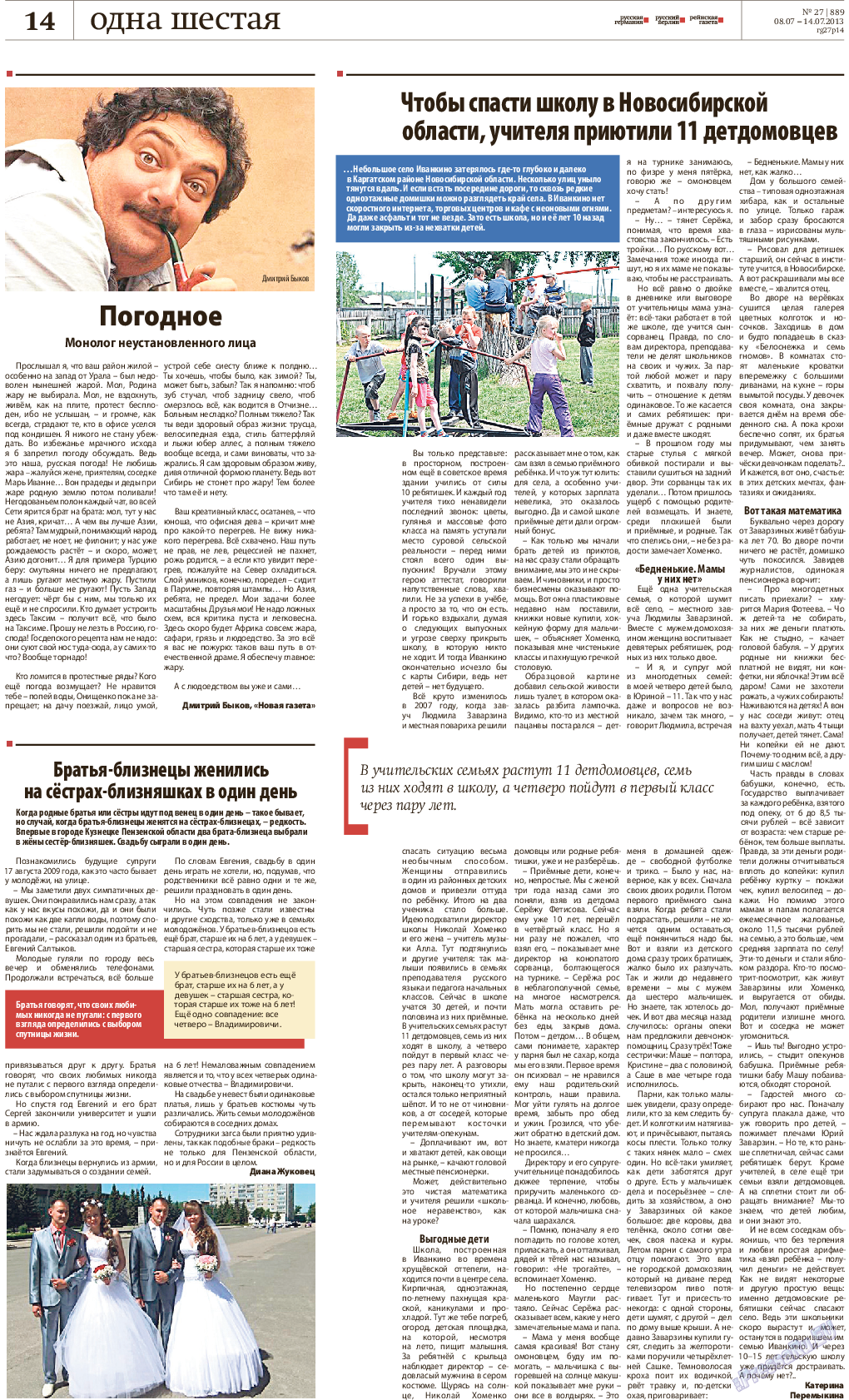 Рейнская газета, газета. 2013 №27 стр.14