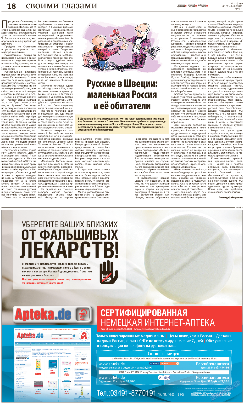 Рейнская газета, газета. 2013 №27 стр.18