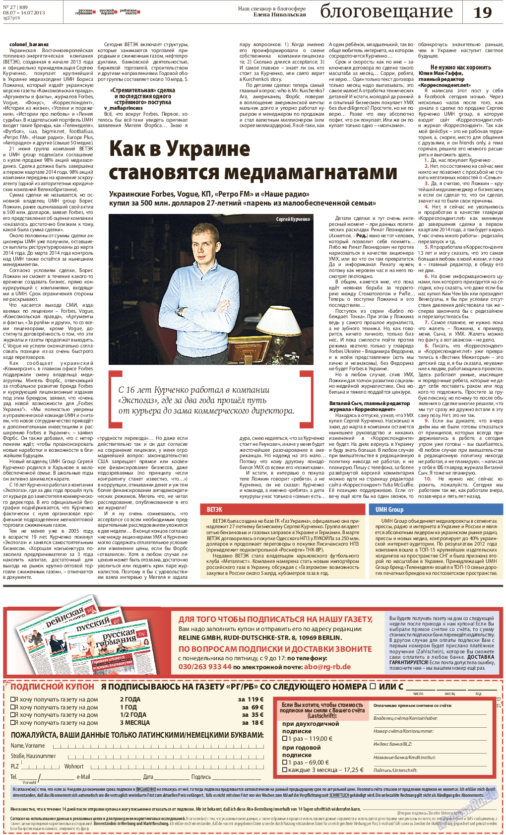 Рейнская газета, газета. 2013 №27 стр.19