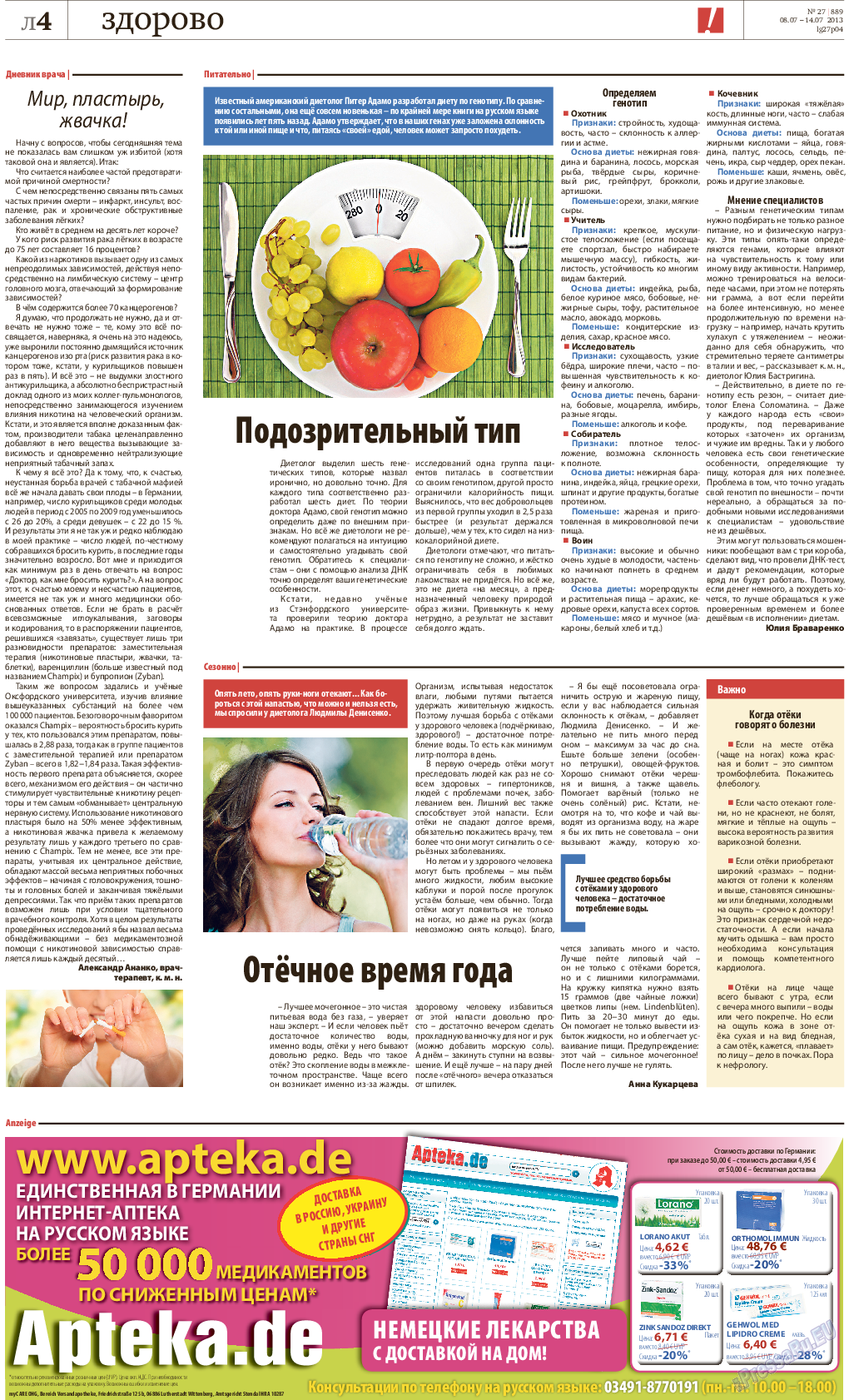 Рейнская газета, газета. 2013 №27 стр.28