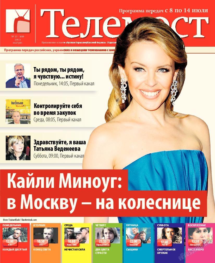 Рейнская газета, газета. 2013 №27 стр.29