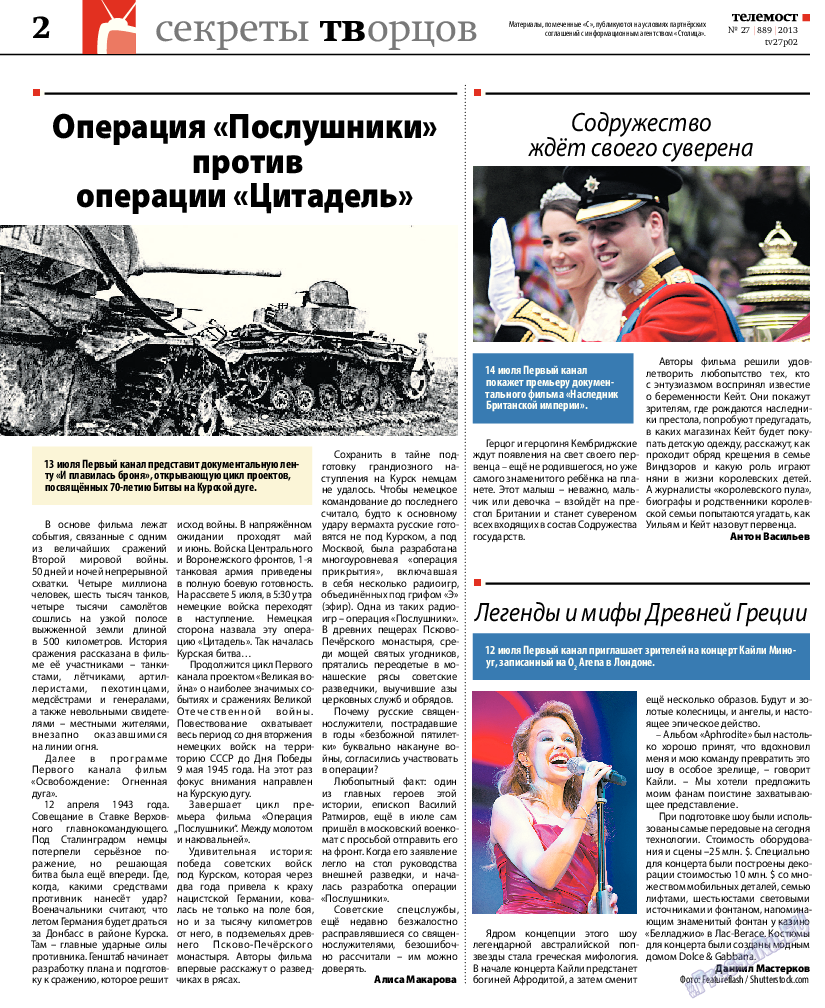 Рейнская газета, газета. 2013 №27 стр.30
