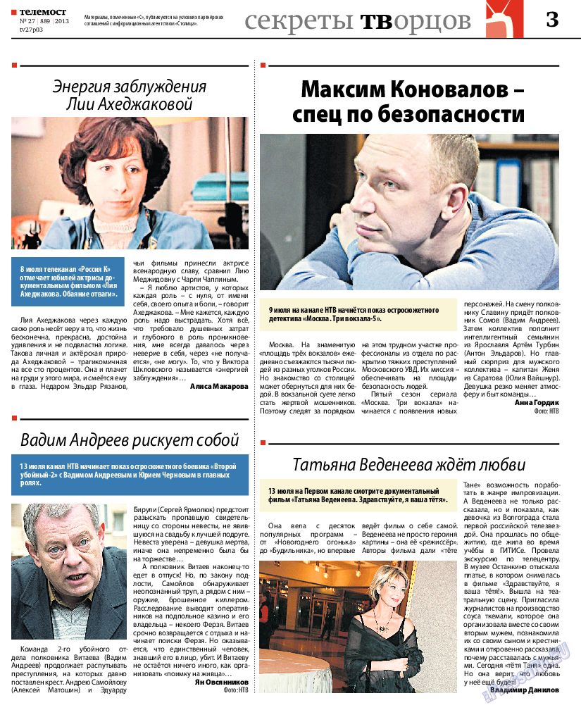 Рейнская газета, газета. 2013 №27 стр.31