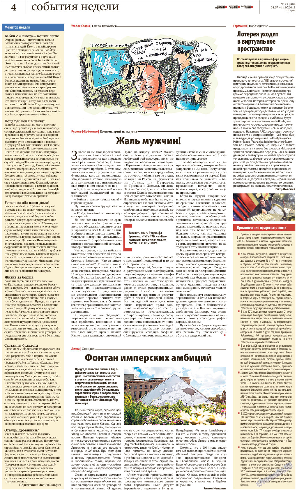Рейнская газета (газета). 2013 год, номер 27, стр. 4