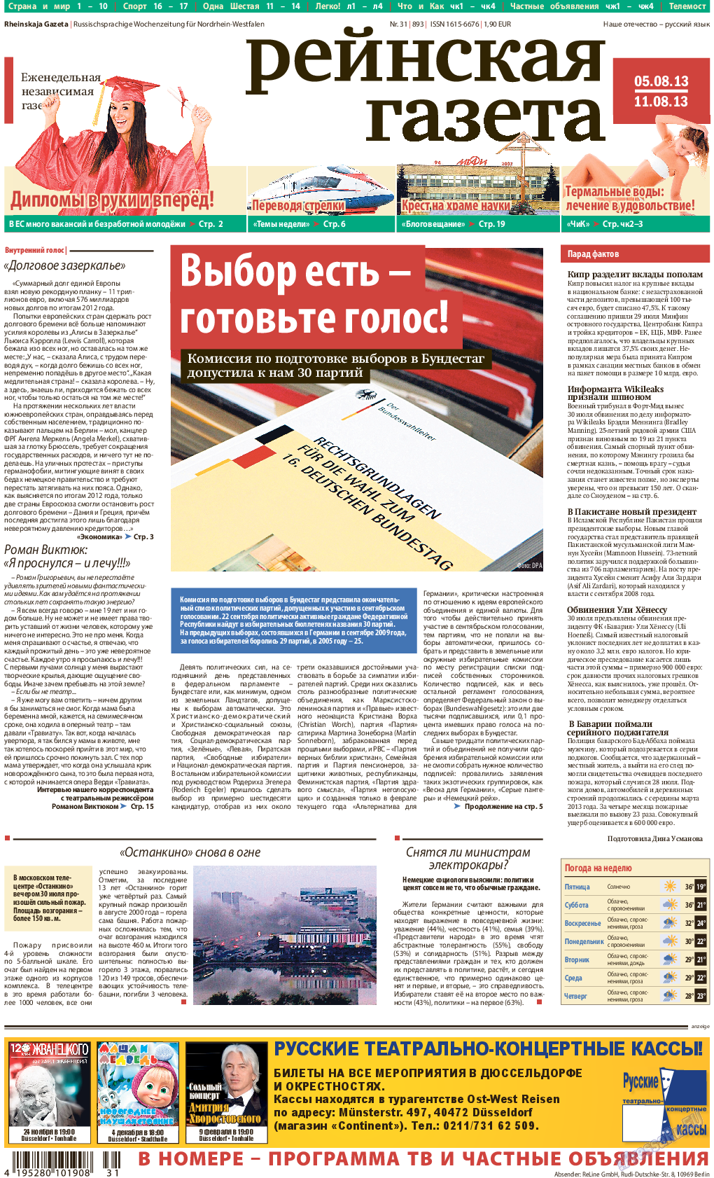 Рейнская газета, газета. 2013 №31 стр.1