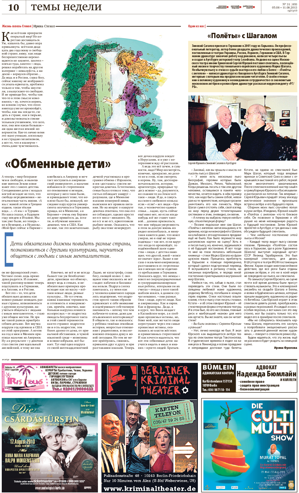 Рейнская газета, газета. 2013 №31 стр.10