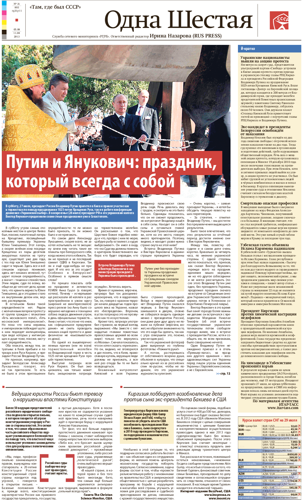 Рейнская газета, газета. 2013 №31 стр.11