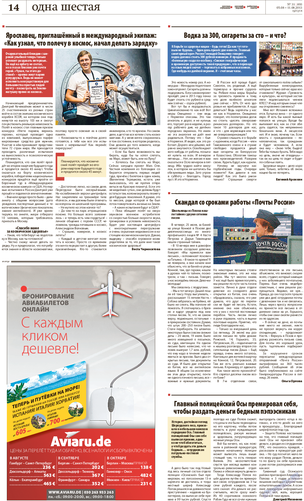 Рейнская газета, газета. 2013 №31 стр.14
