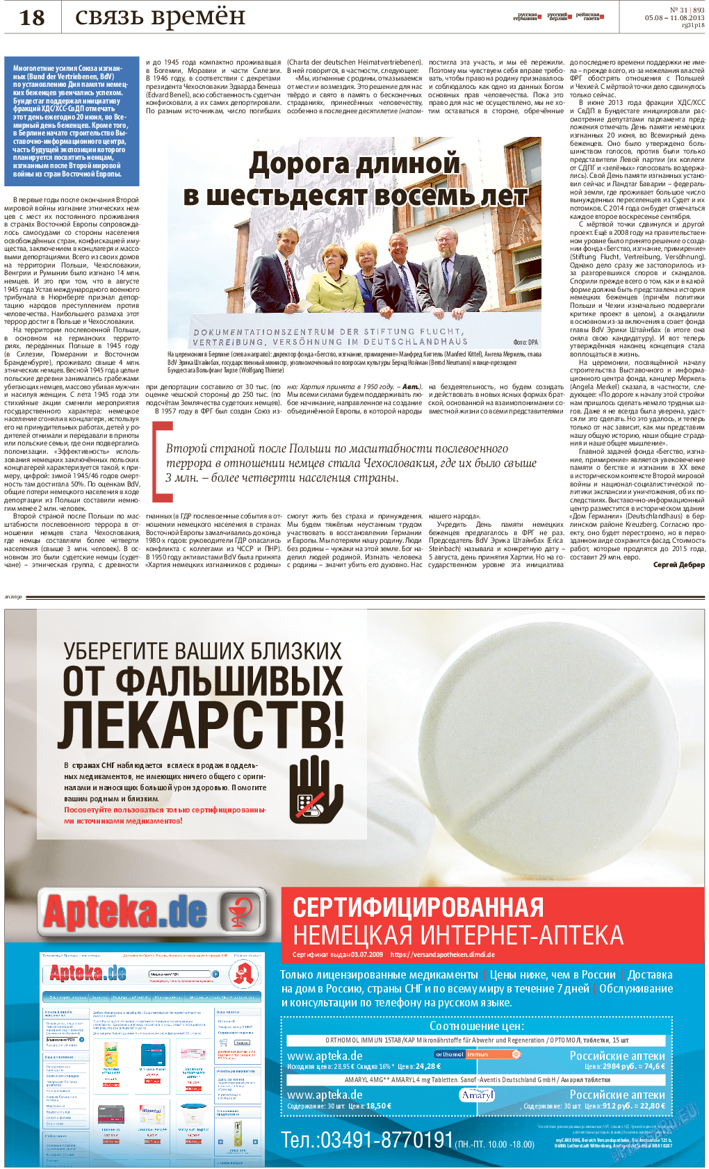 Рейнская газета, газета. 2013 №31 стр.18
