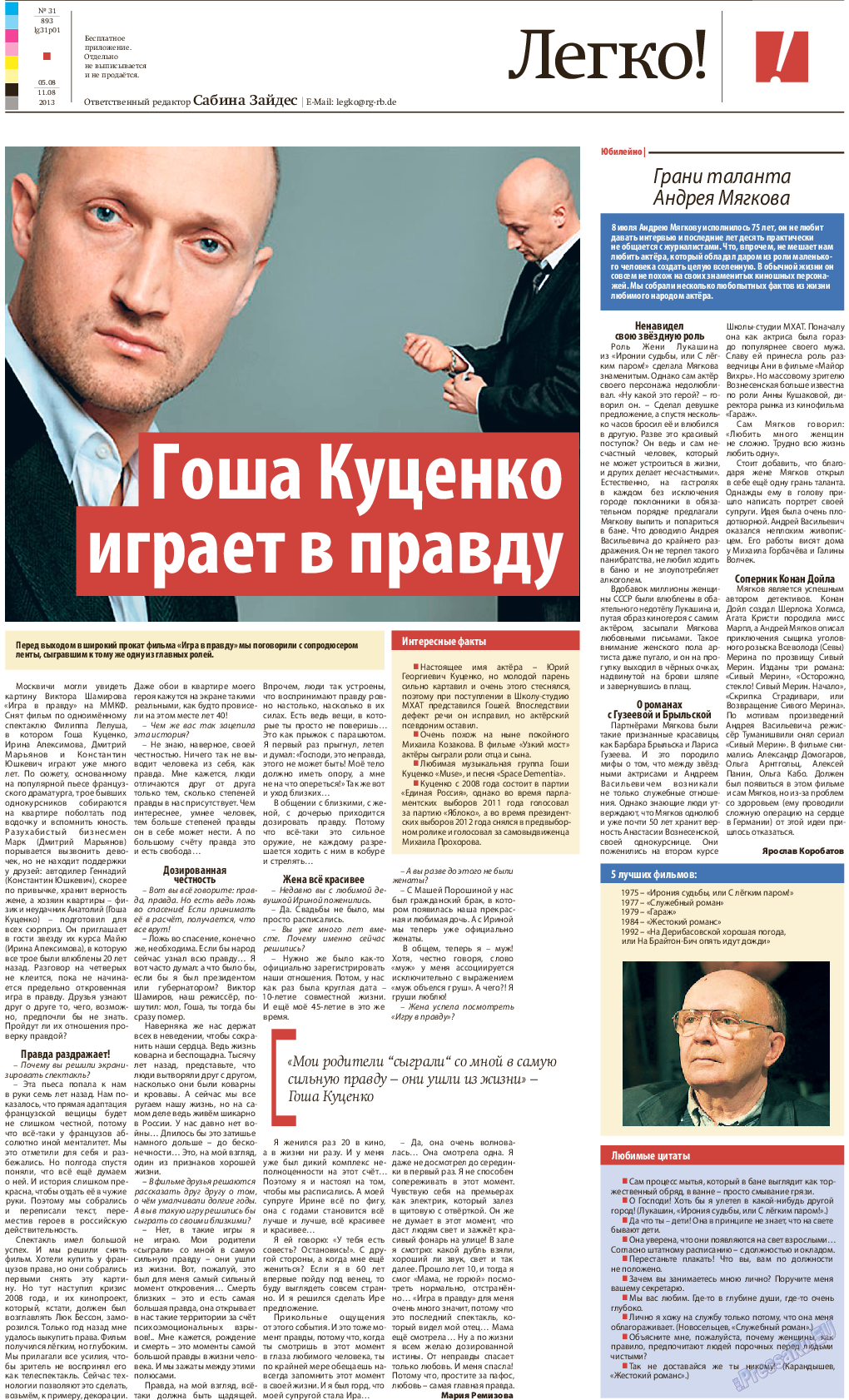 Рейнская газета, газета. 2013 №31 стр.25