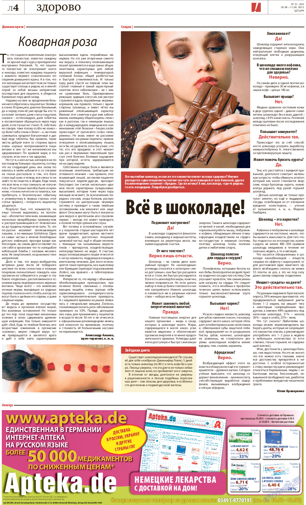 Рейнская газета, газета. 2013 №31 стр.28