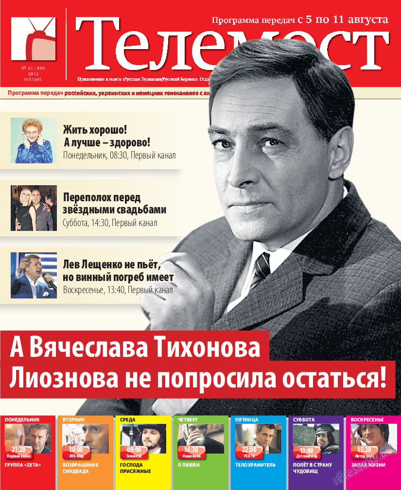 Рейнская газета, газета. 2013 №31 стр.29
