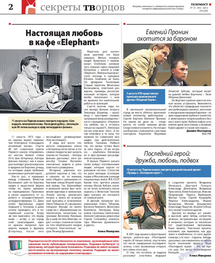 Рейнская газета, газета. 2013 №31 стр.30