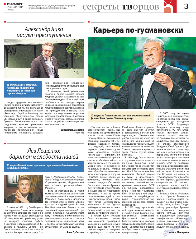 Рейнская газета, газета. 2013 №31 стр.31