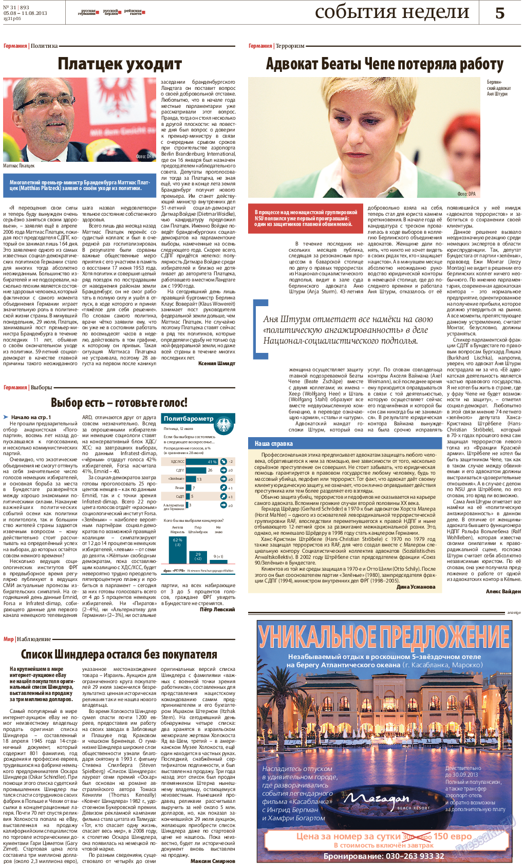Рейнская газета, газета. 2013 №31 стр.5