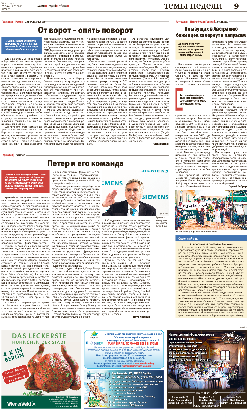 Рейнская газета (газета). 2013 год, номер 31, стр. 9