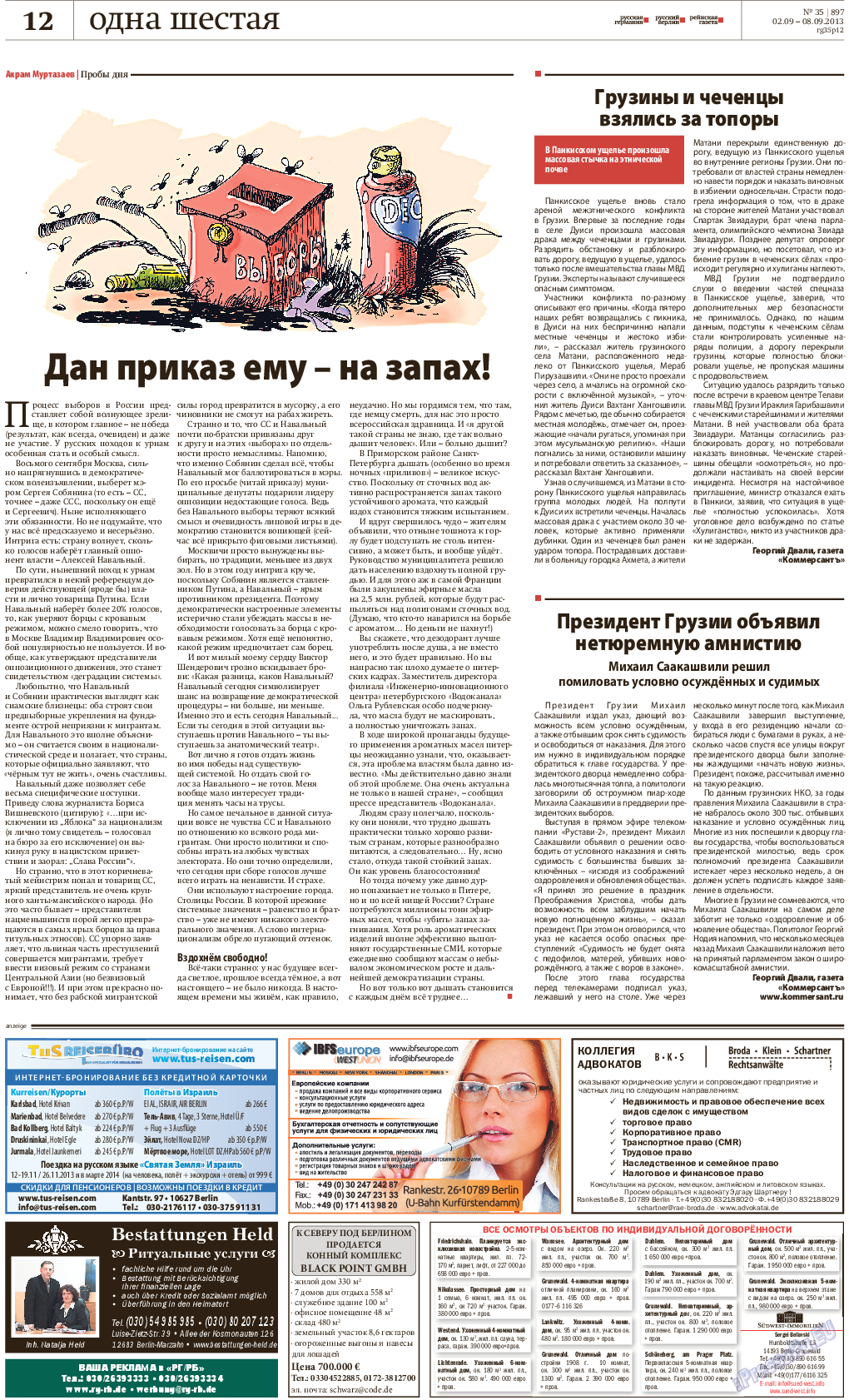 Рейнская газета, газета. 2013 №35 стр.12