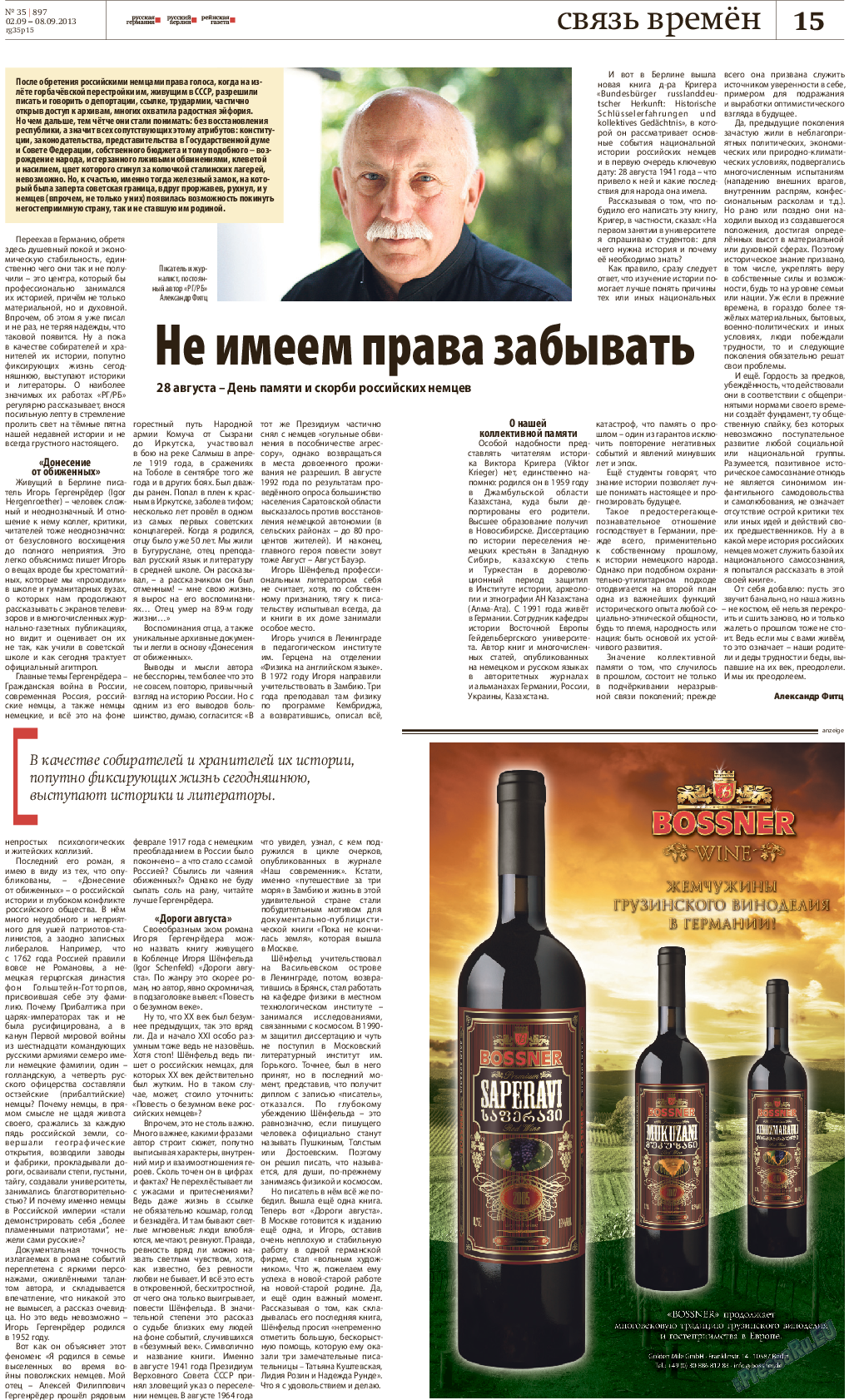 Рейнская газета, газета. 2013 №35 стр.15