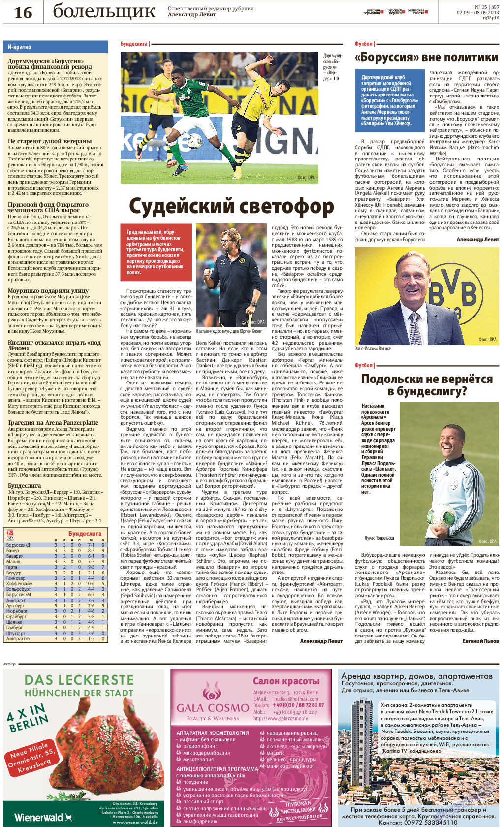 Рейнская газета (газета). 2013 год, номер 35, стр. 16