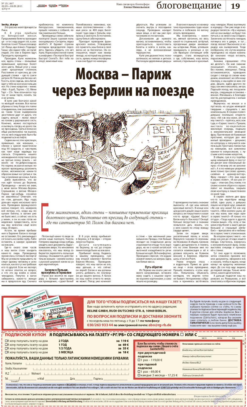 Рейнская газета, газета. 2013 №35 стр.19