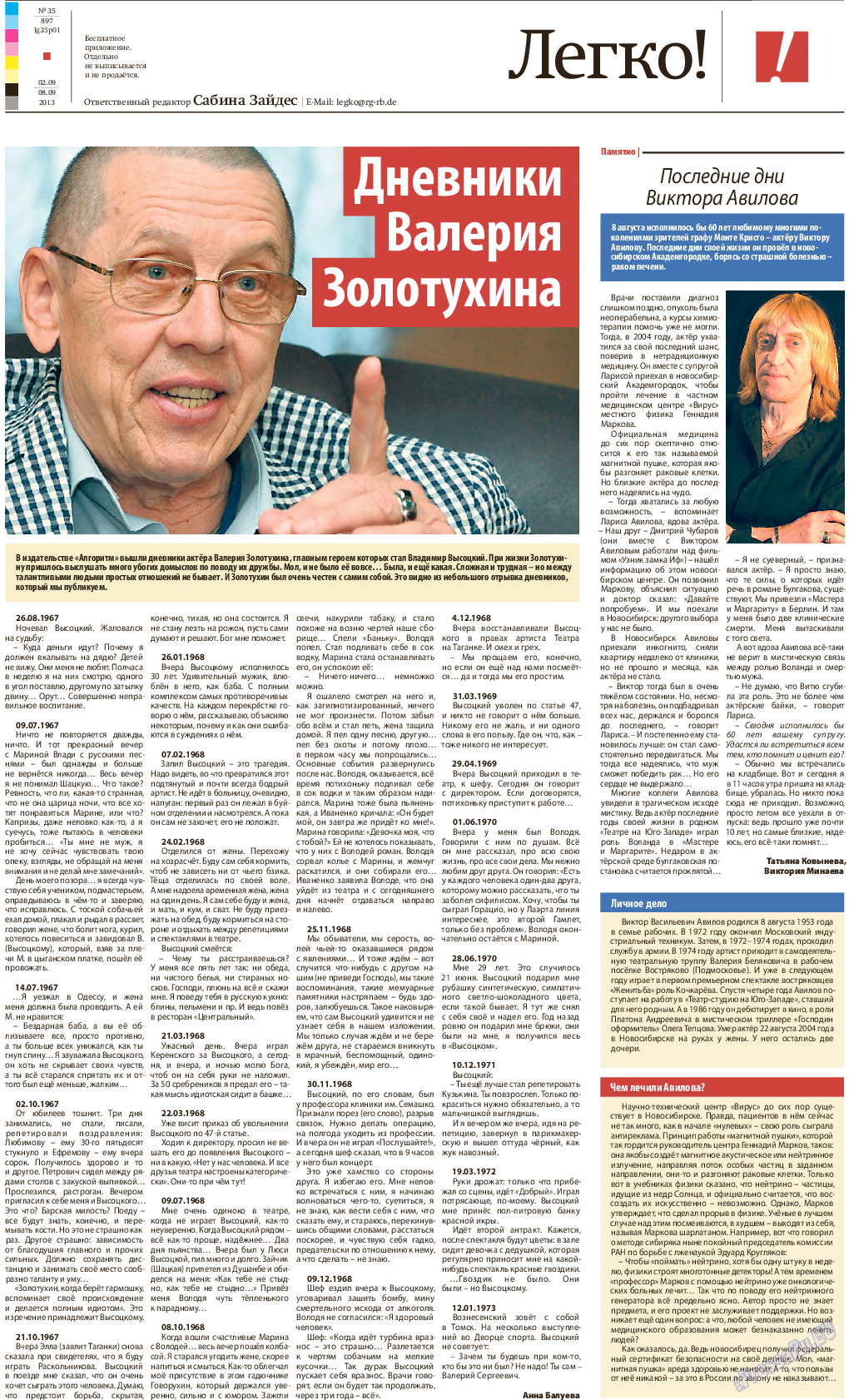 Рейнская газета, газета. 2013 №35 стр.25