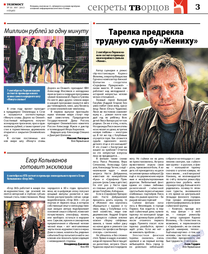 Рейнская газета, газета. 2013 №35 стр.31