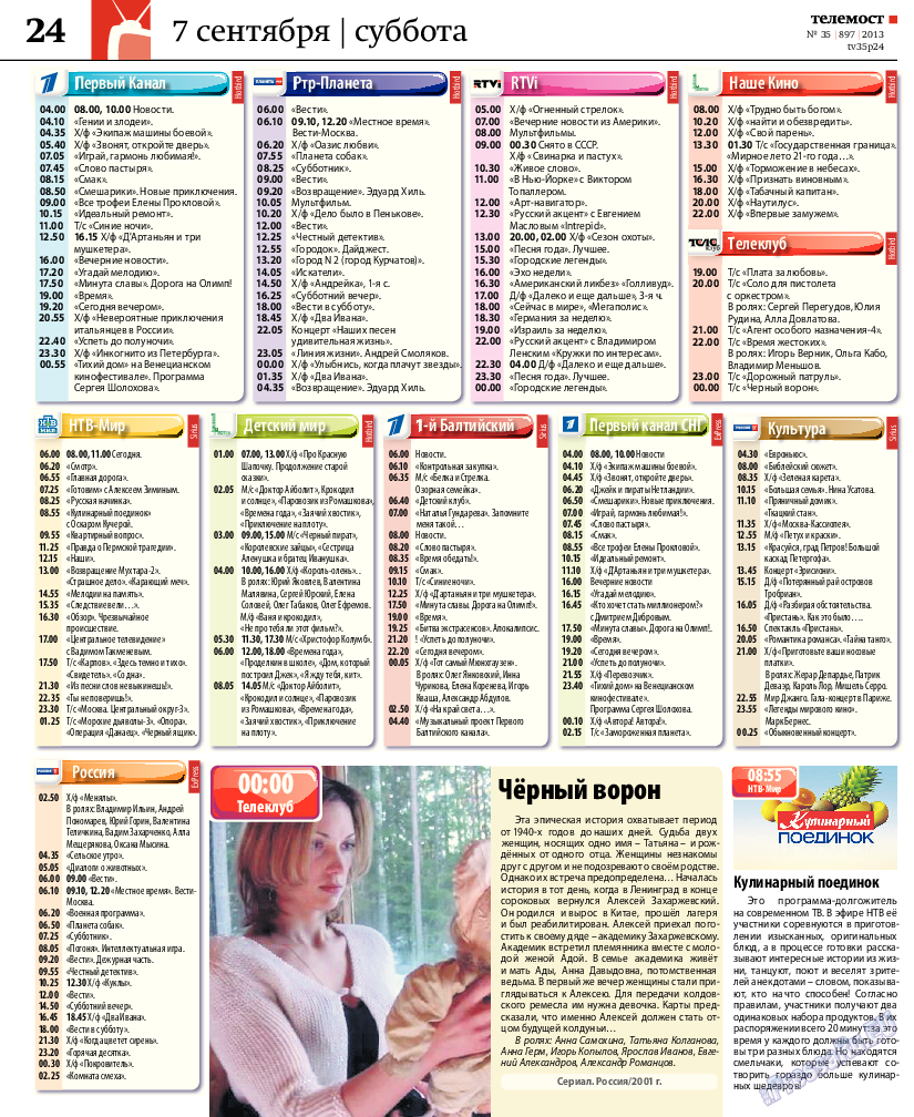 Рейнская газета, газета. 2013 №35 стр.52
