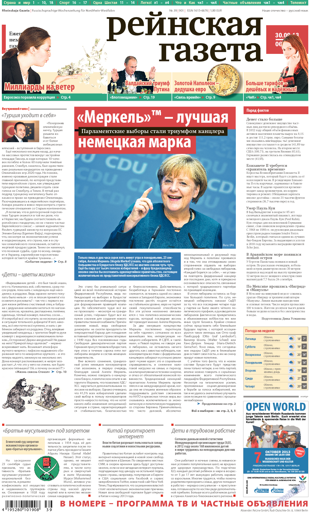 Рейнская газета, газета. 2013 №39 стр.1