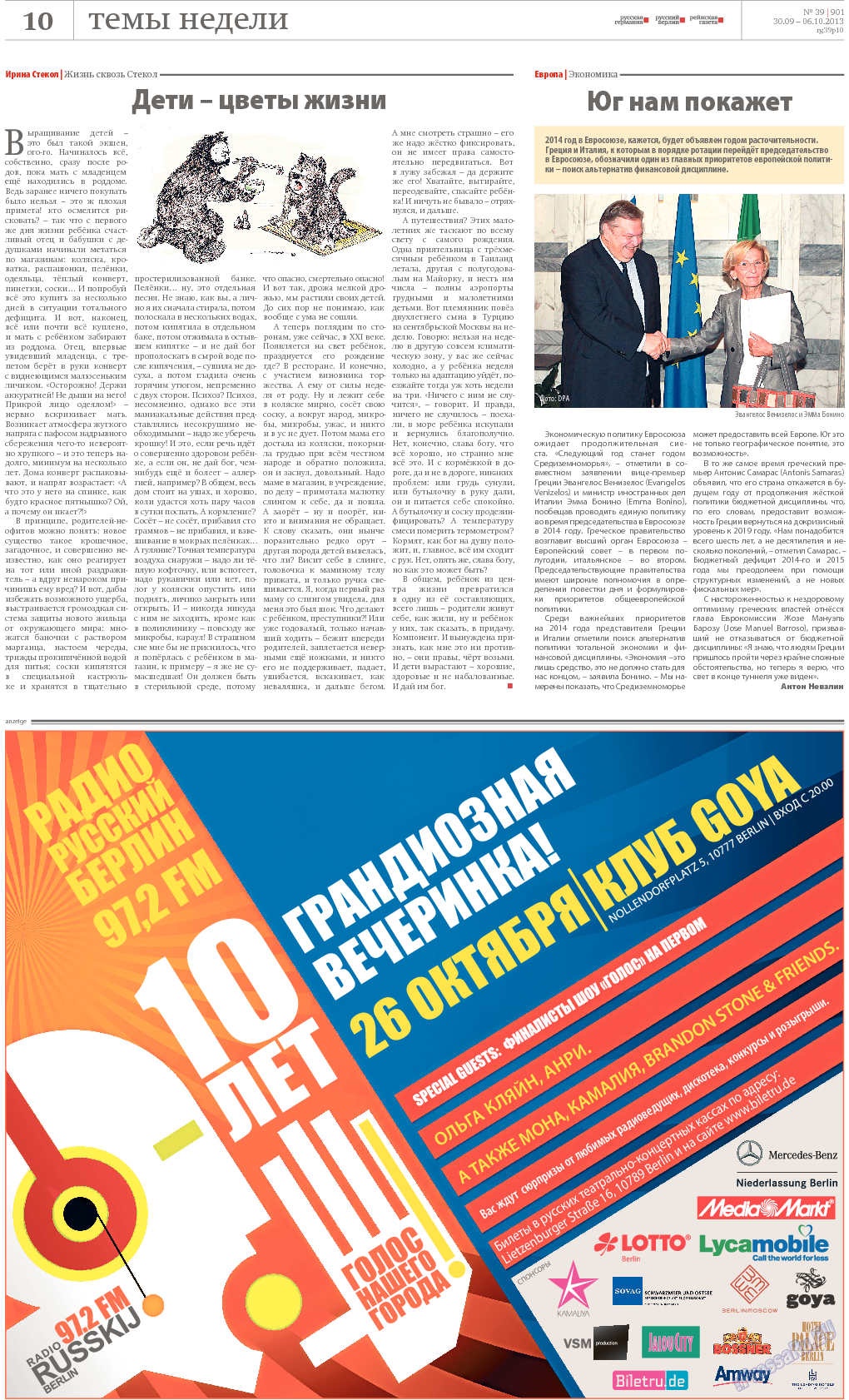 Рейнская газета (газета). 2013 год, номер 39, стр. 10
