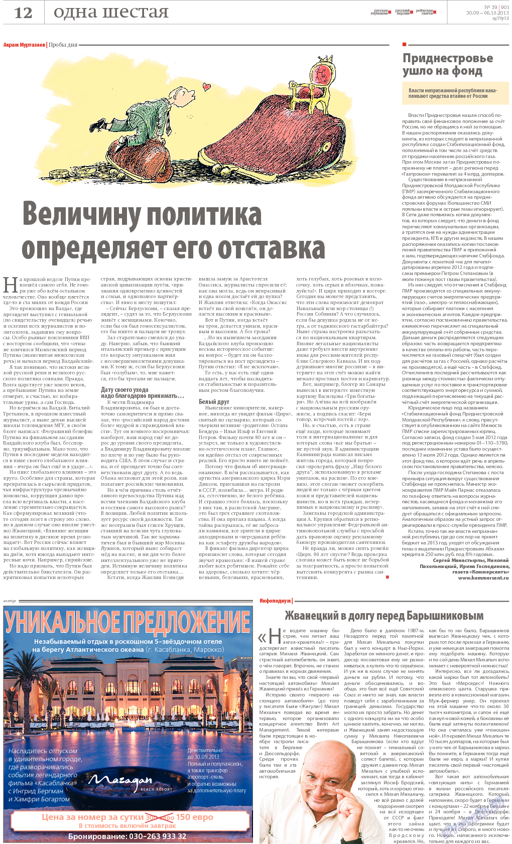 Рейнская газета, газета. 2013 №39 стр.12