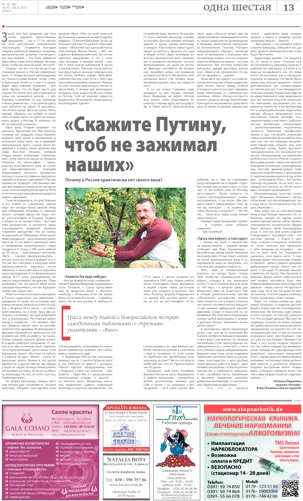 Рейнская газета, газета. 2013 №39 стр.13
