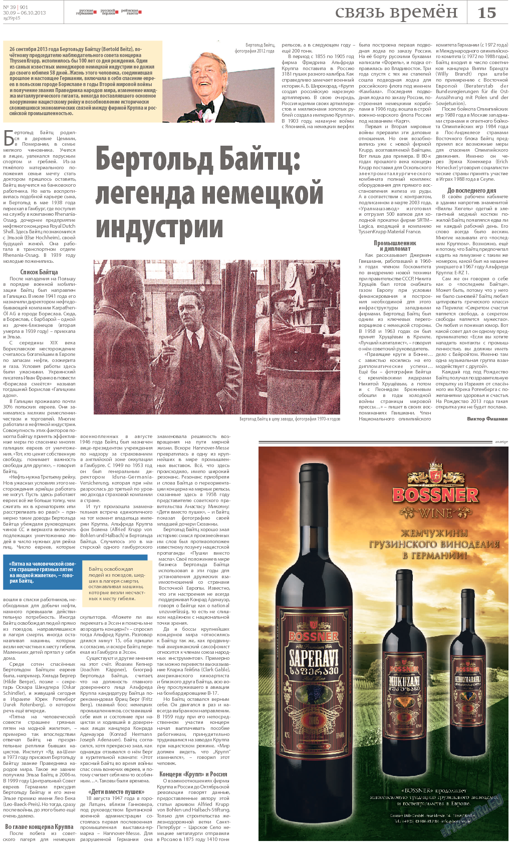 Рейнская газета, газета. 2013 №39 стр.15