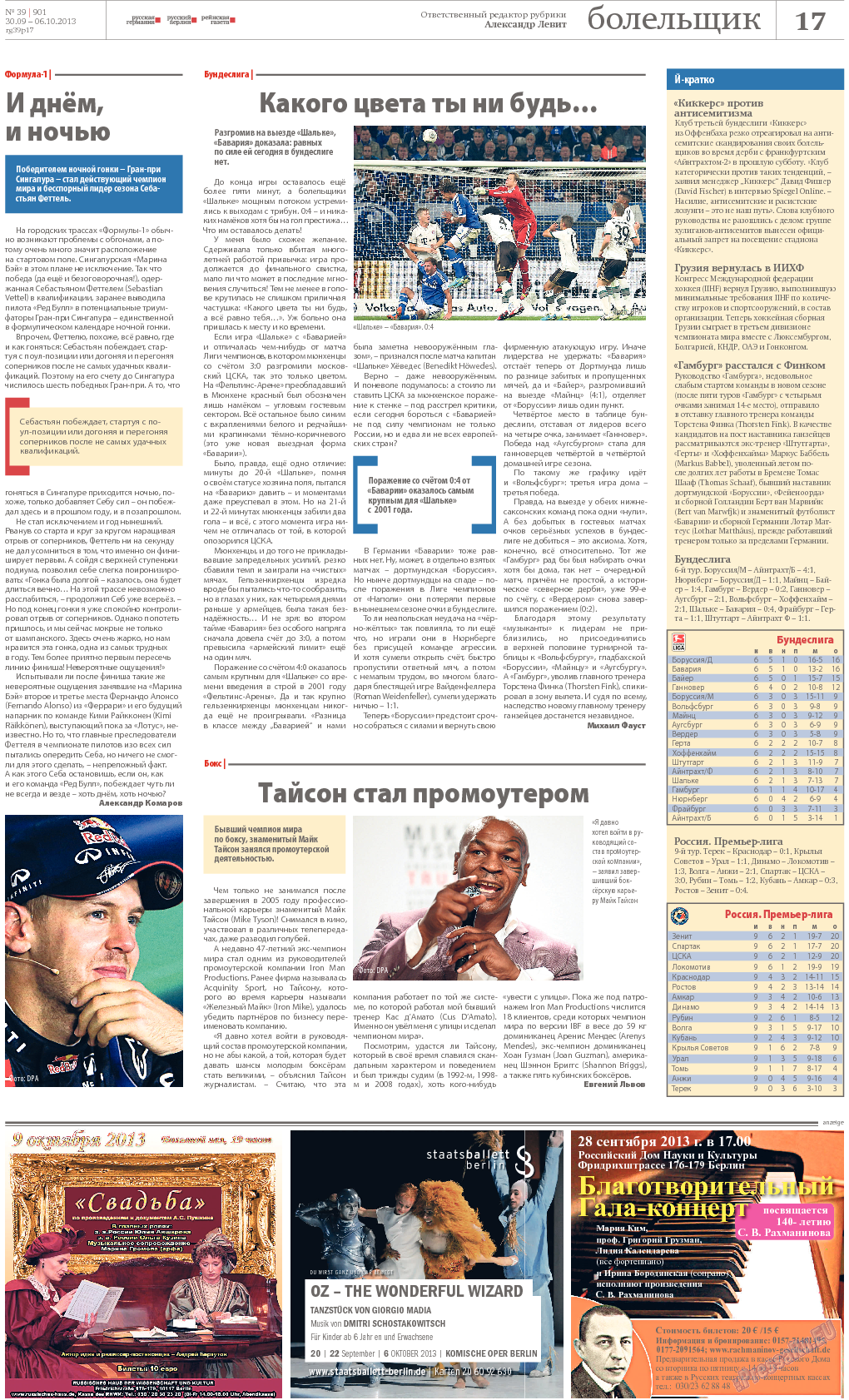 Рейнская газета, газета. 2013 №39 стр.17