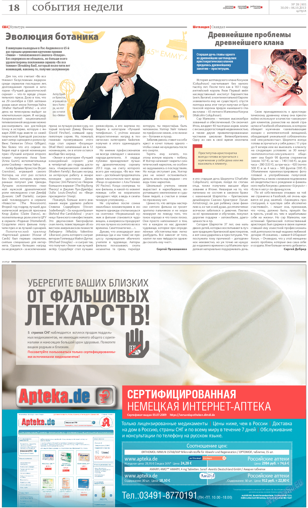 Рейнская газета, газета. 2013 №39 стр.18