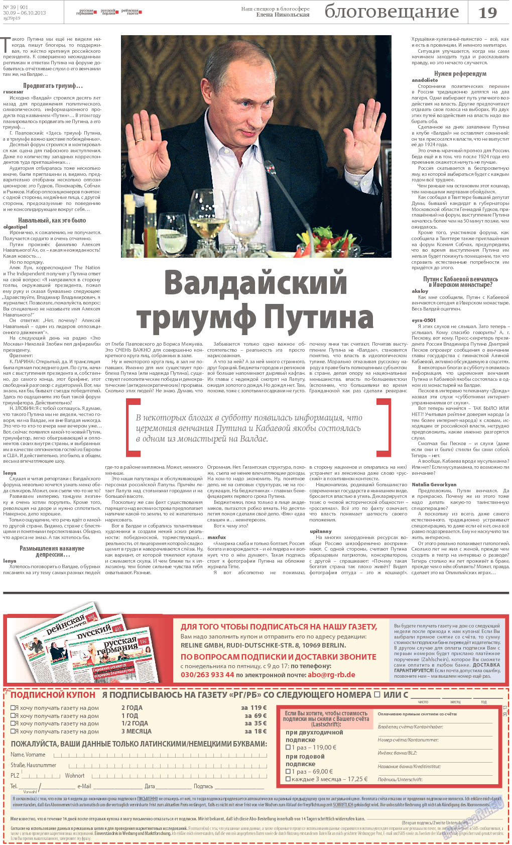 Рейнская газета, газета. 2013 №39 стр.19