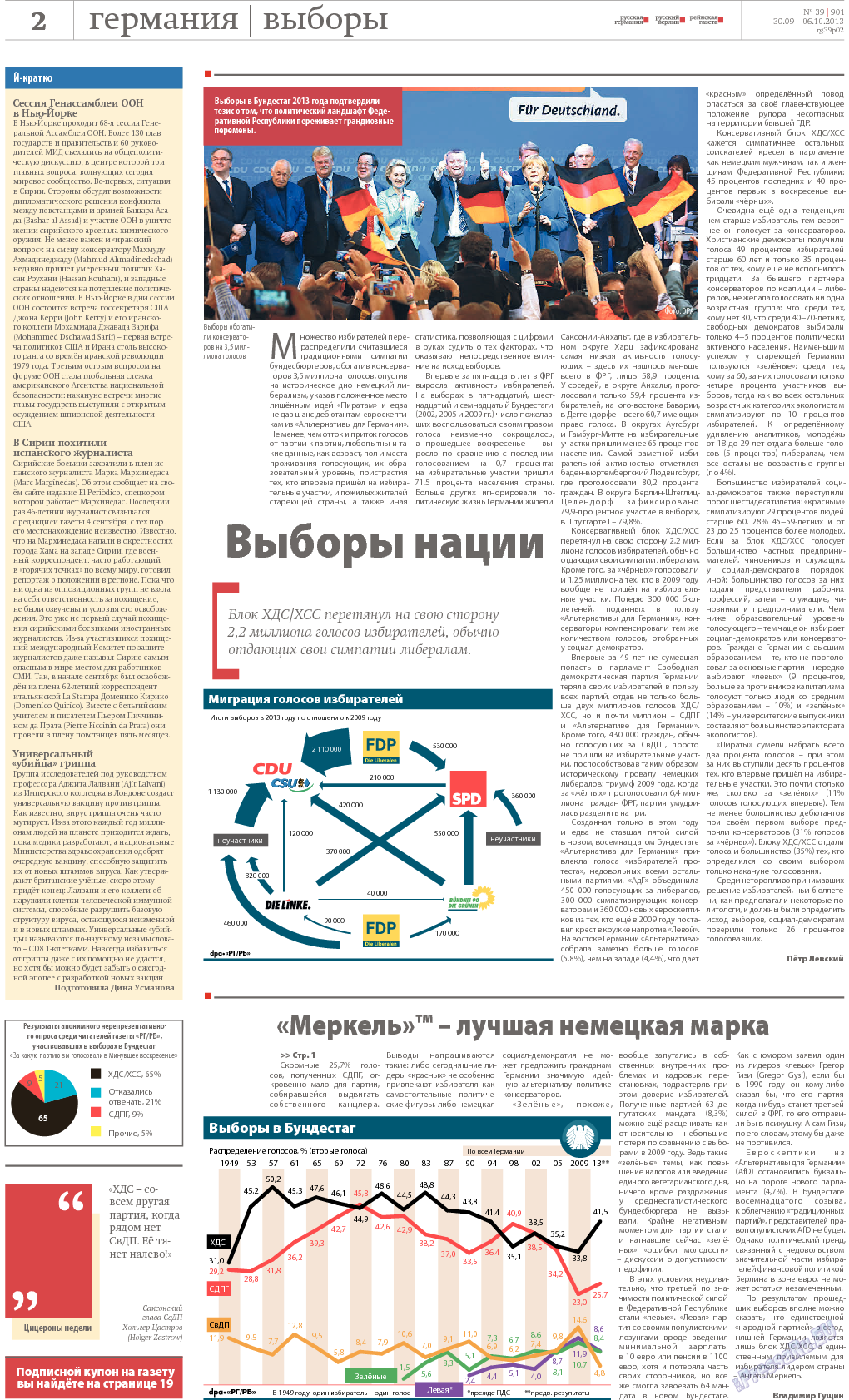 Рейнская газета, газета. 2013 №39 стр.2
