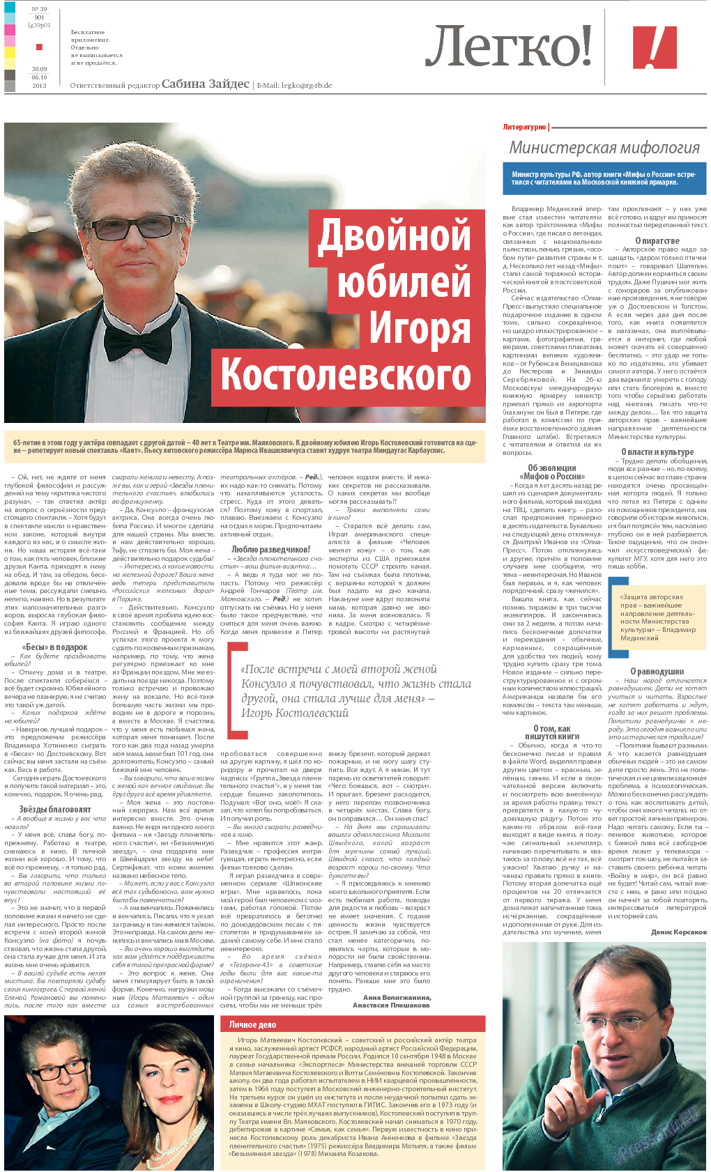 Рейнская газета, газета. 2013 №39 стр.25