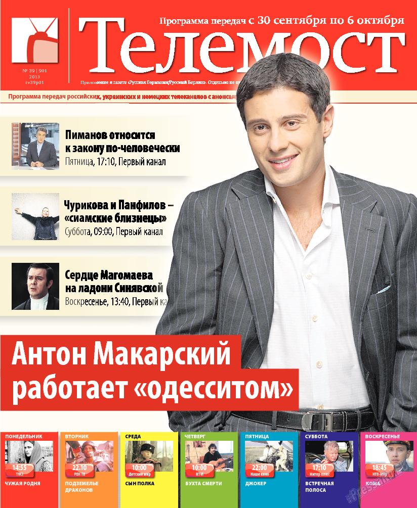 Рейнская газета, газета. 2013 №39 стр.29