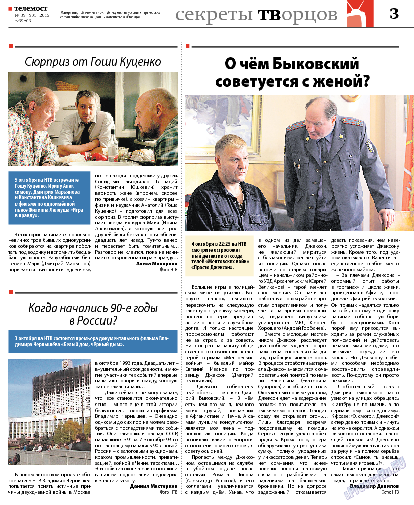 Рейнская газета (газета). 2013 год, номер 39, стр. 31