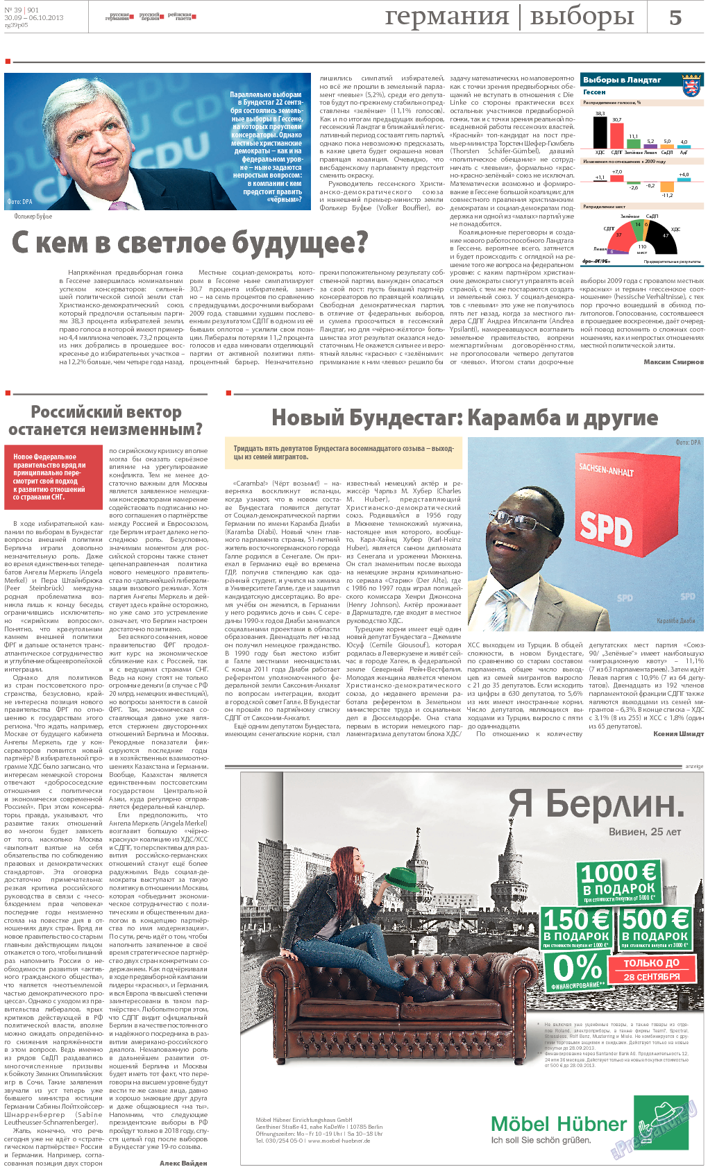 Рейнская газета, газета. 2013 №39 стр.5